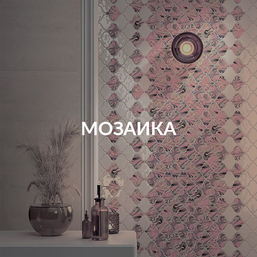 Мозаика